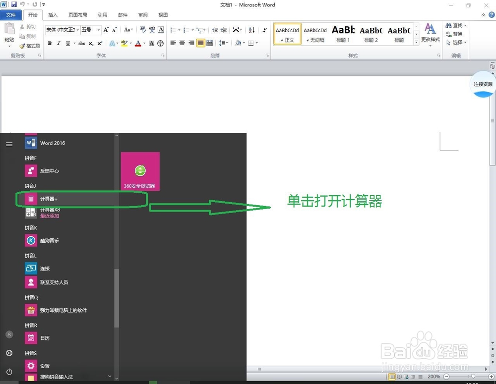 怎样快速打开win10自带的计算器