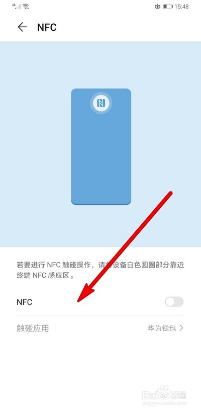 微信怎么开启NFC功能