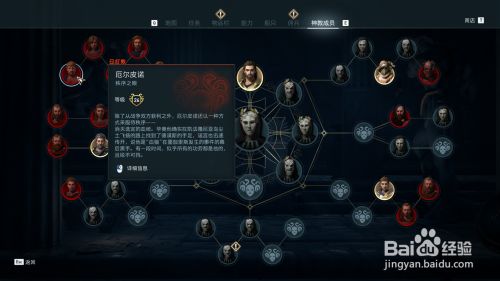 刺客信条奥德赛 秩序之眼 任务流程攻略 百度经验