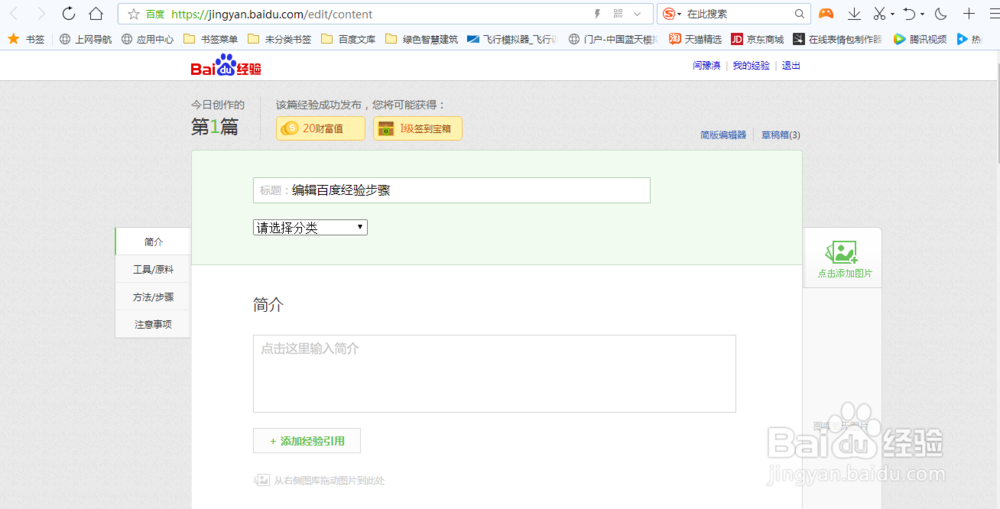 编辑百度经验步骤
