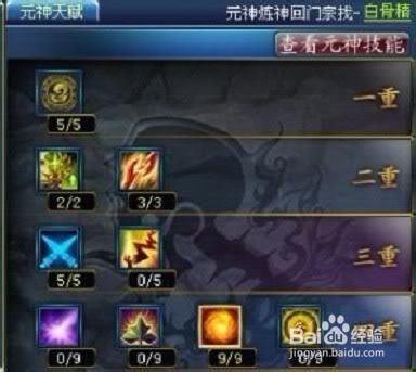 《神仙传》鬼门宗一至七重元神加点攻略