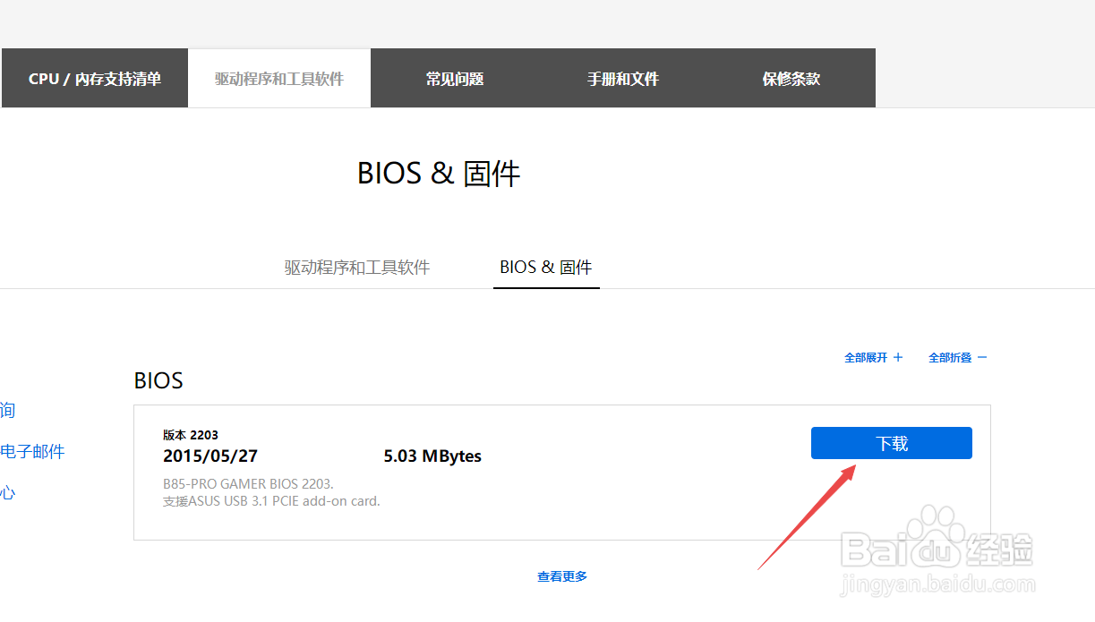 怎么手动更新升级主板BIOS参数