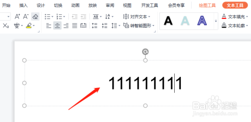 PPT中如何设置文字斜向显示