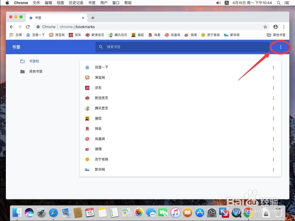 苹果Mac版Google Chrome谷歌浏览器如何导出书签