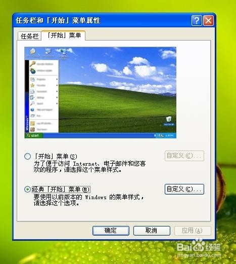 电脑桌面【开始】菜单如何设置