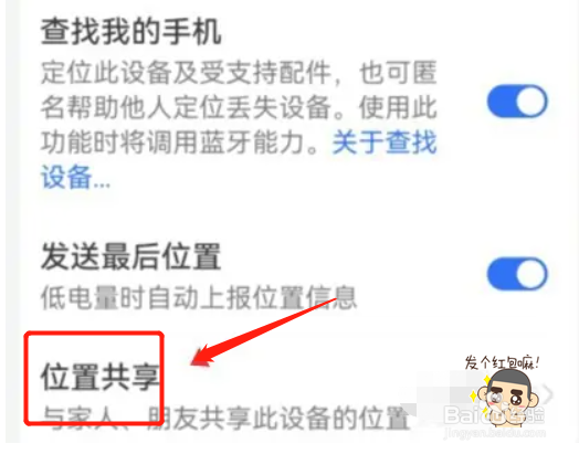 华为手机怎么开启位置共享功能