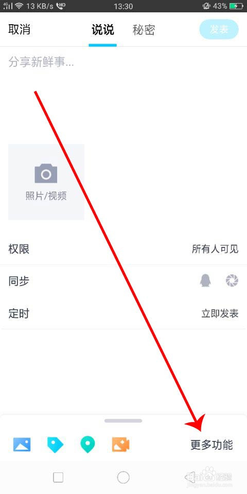 QQ空间怎么发语音