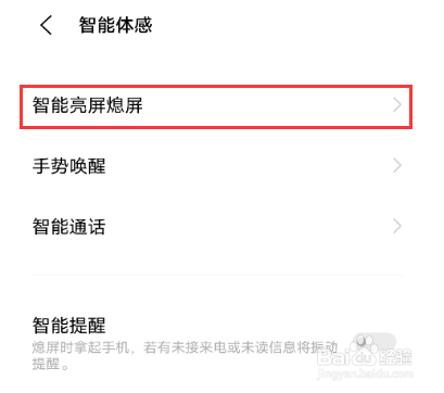iqooneo5抬手亮屏如何设置