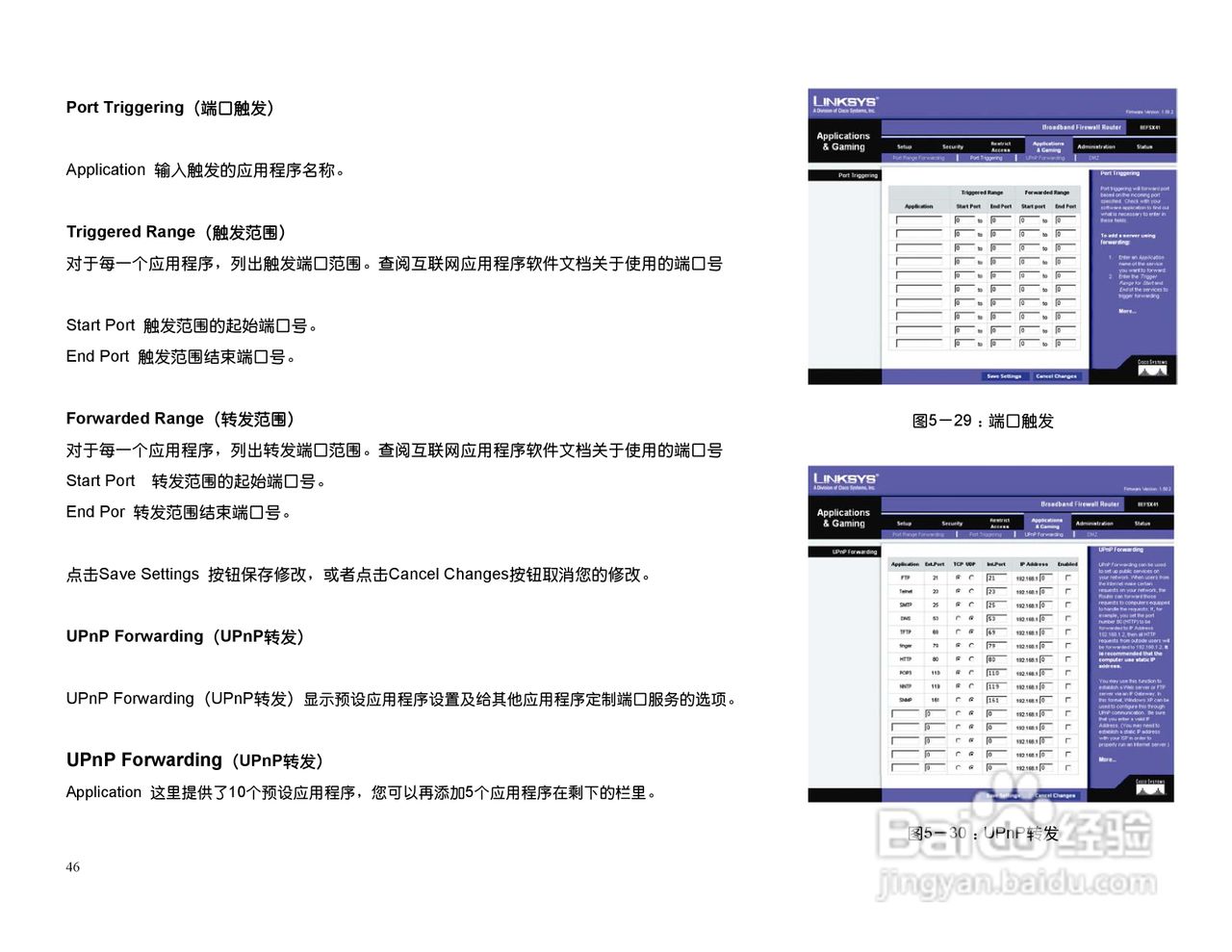 思科交换机BEFSX41型使用说明书:[5]