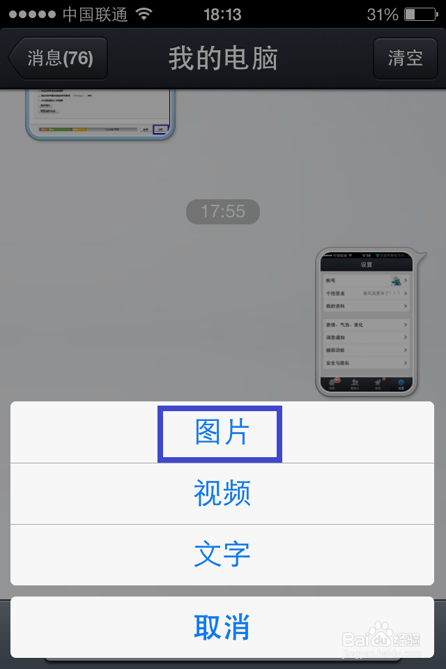 iphone版qq 数据线功能怎么用