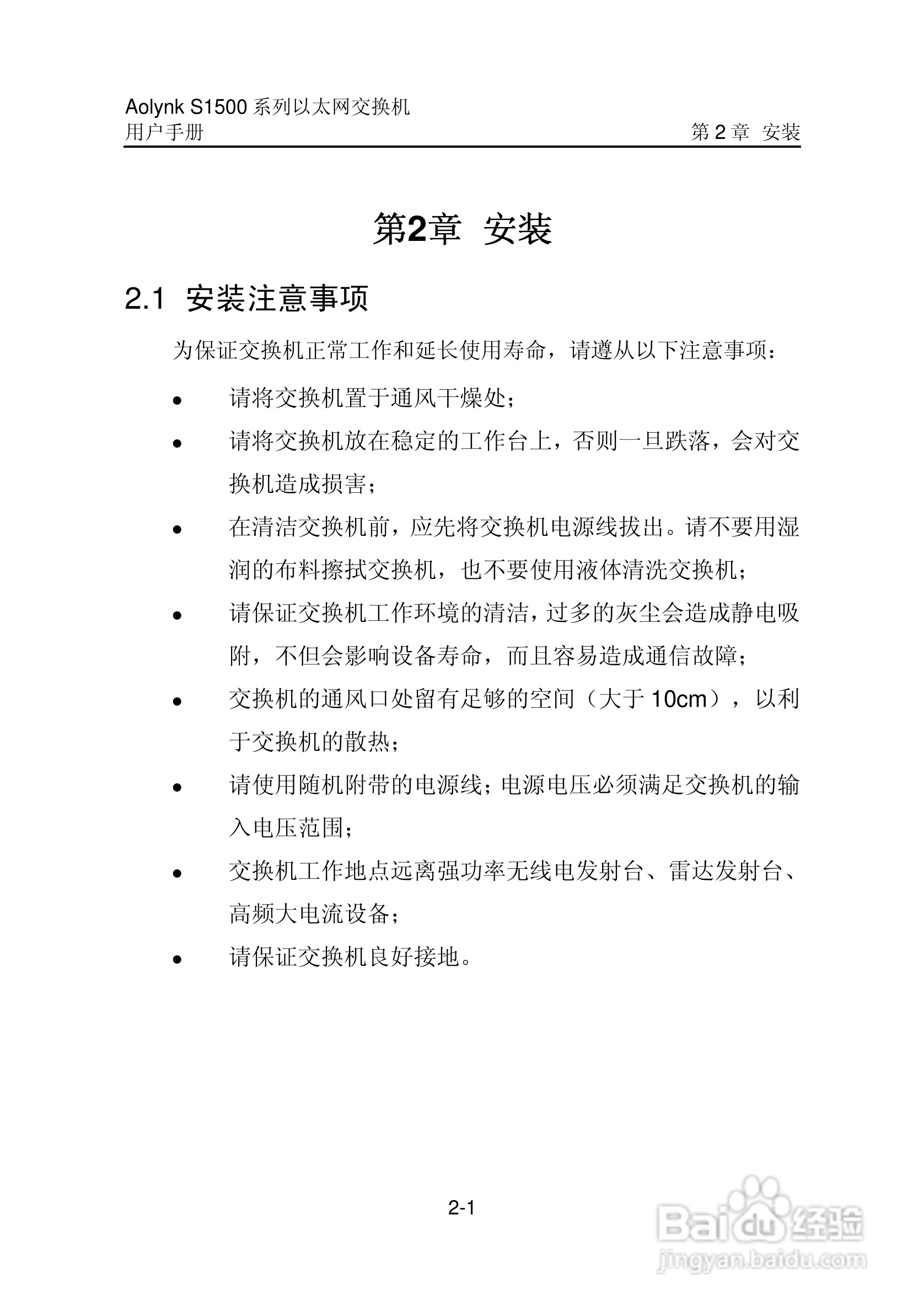 华三交换机S1500形说明书:[1]