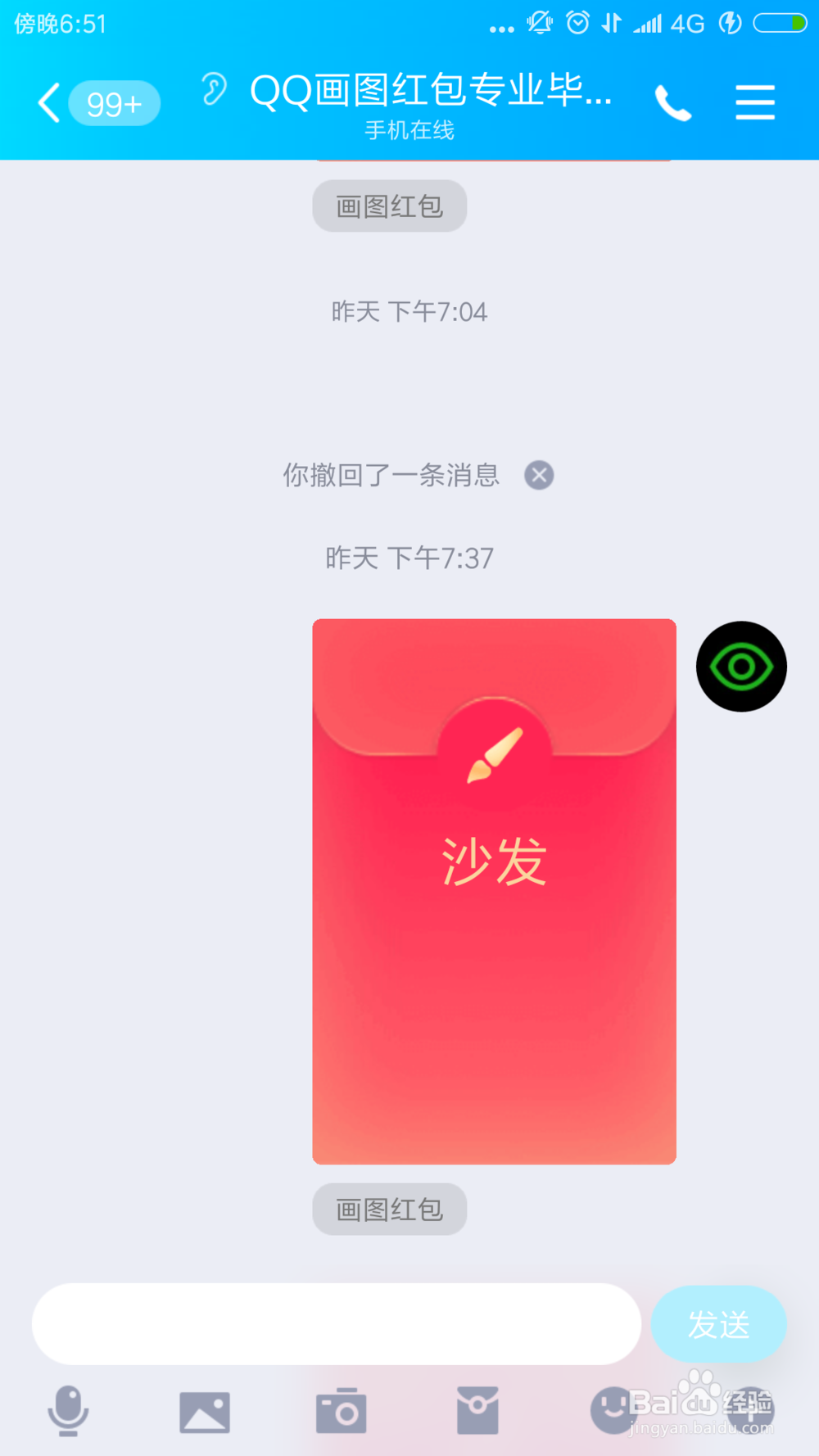 qq红包沙发怎么画？qq画图红包沙发的简单画法