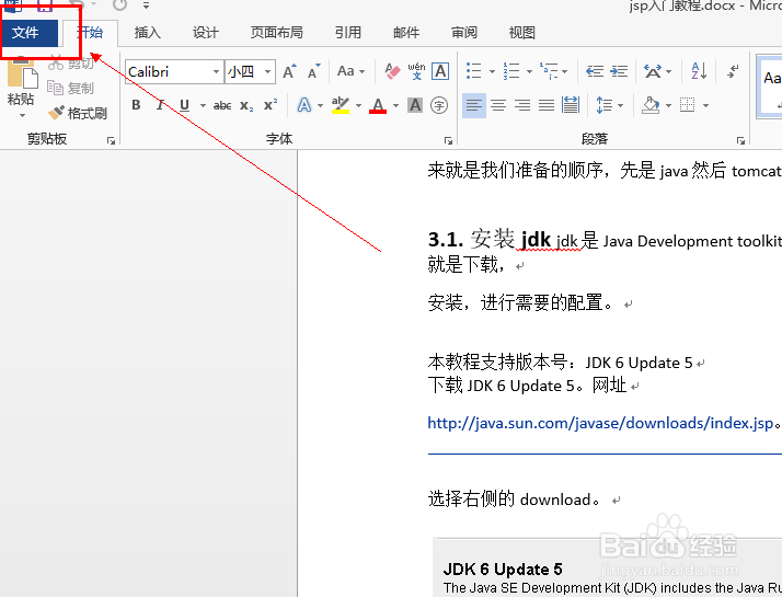 【Office 2013】PDF转word文档