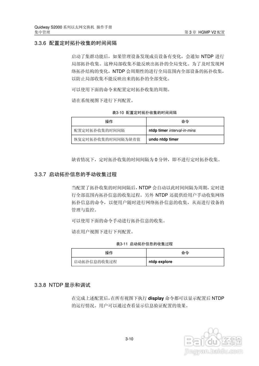 华三交换机S2000形说明书:[14]