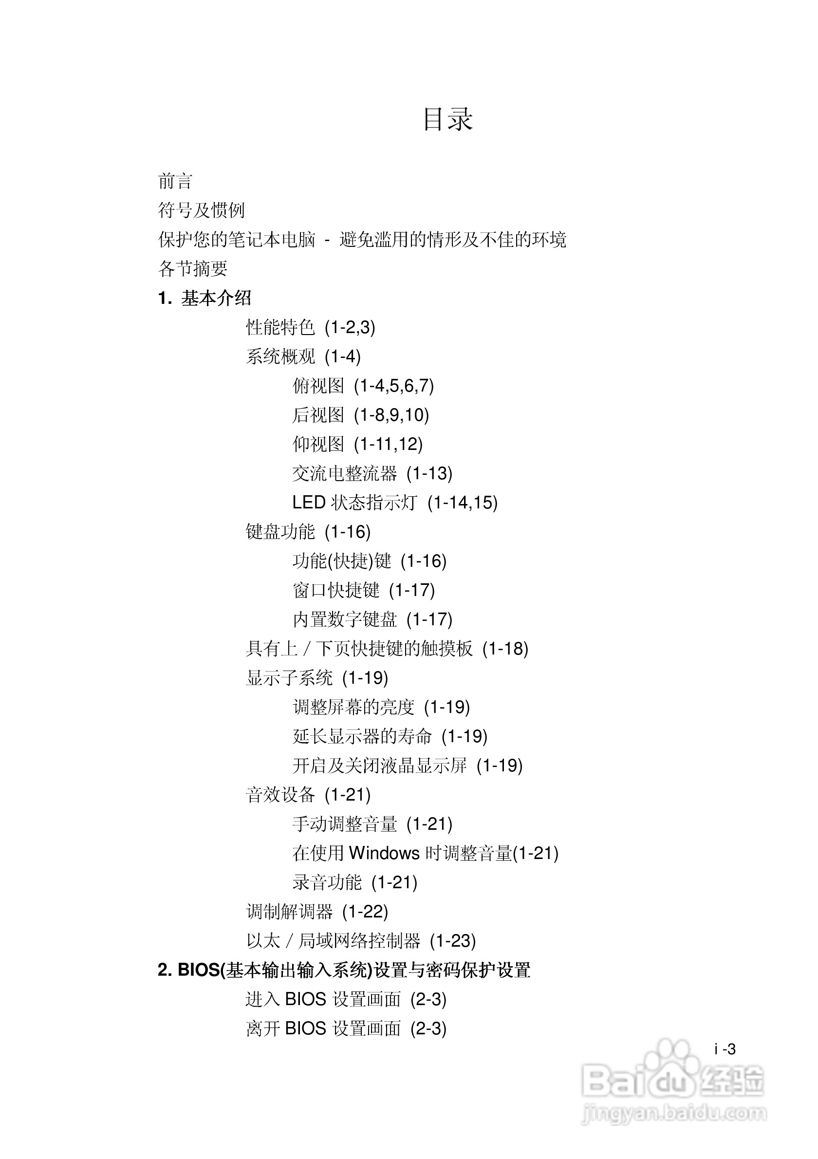 优派VB1500P笔记本电脑使用说明书:[1]