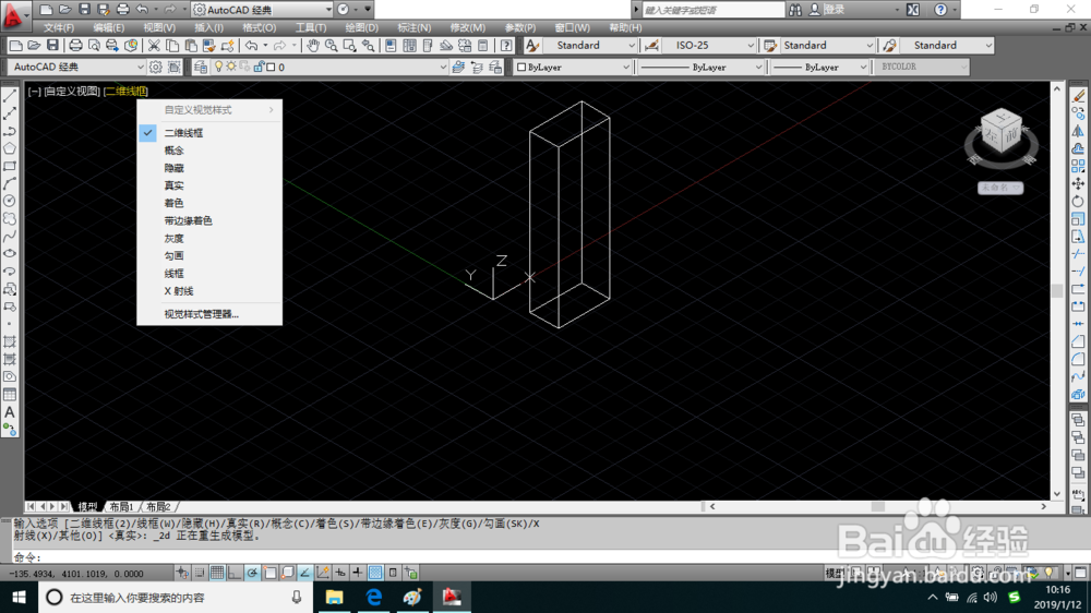 AutoCAD如何对图形观察视觉样式