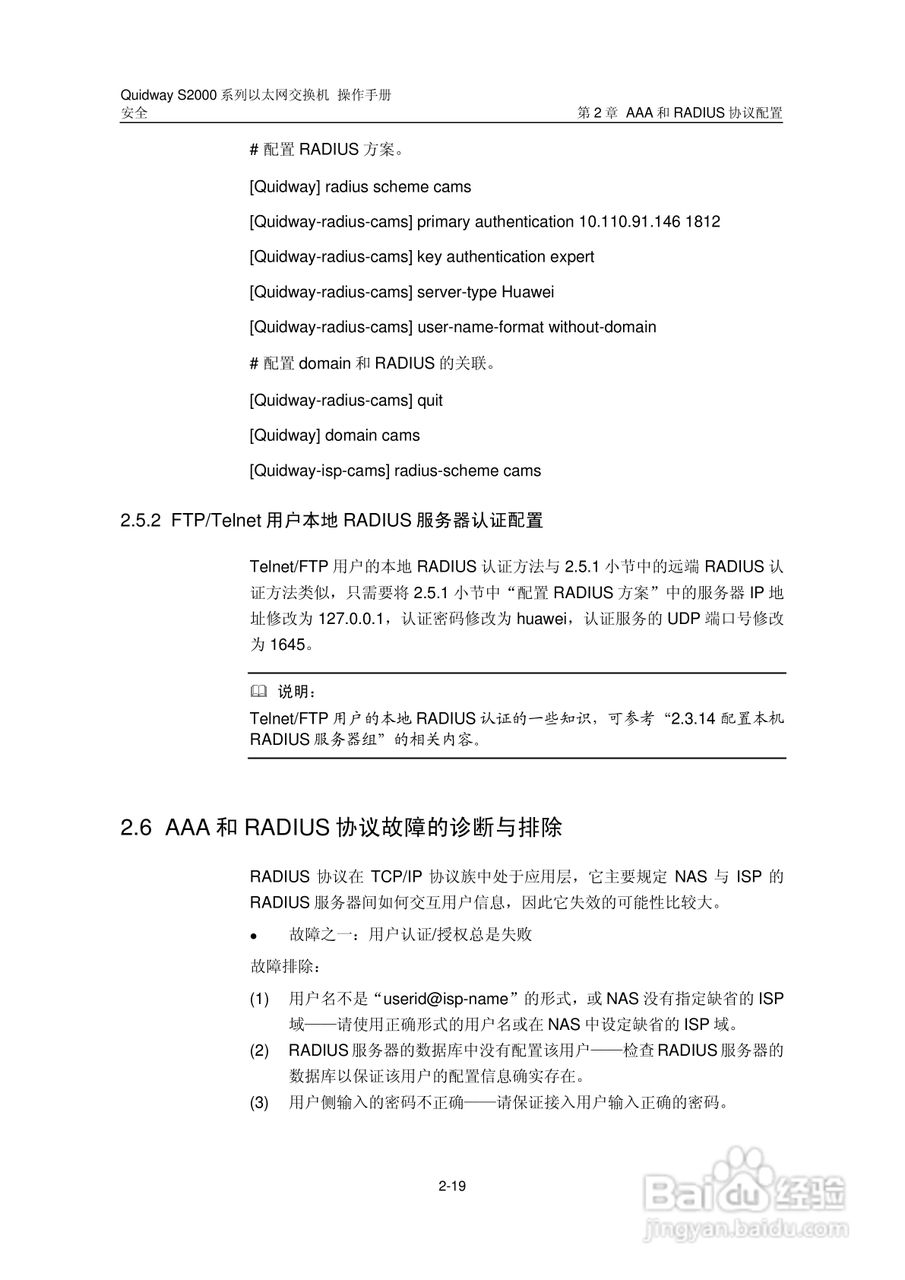 华三交换机S2000形说明书:[21]