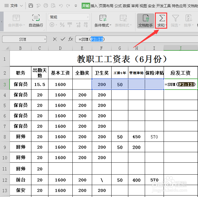 wps中怎么求和？