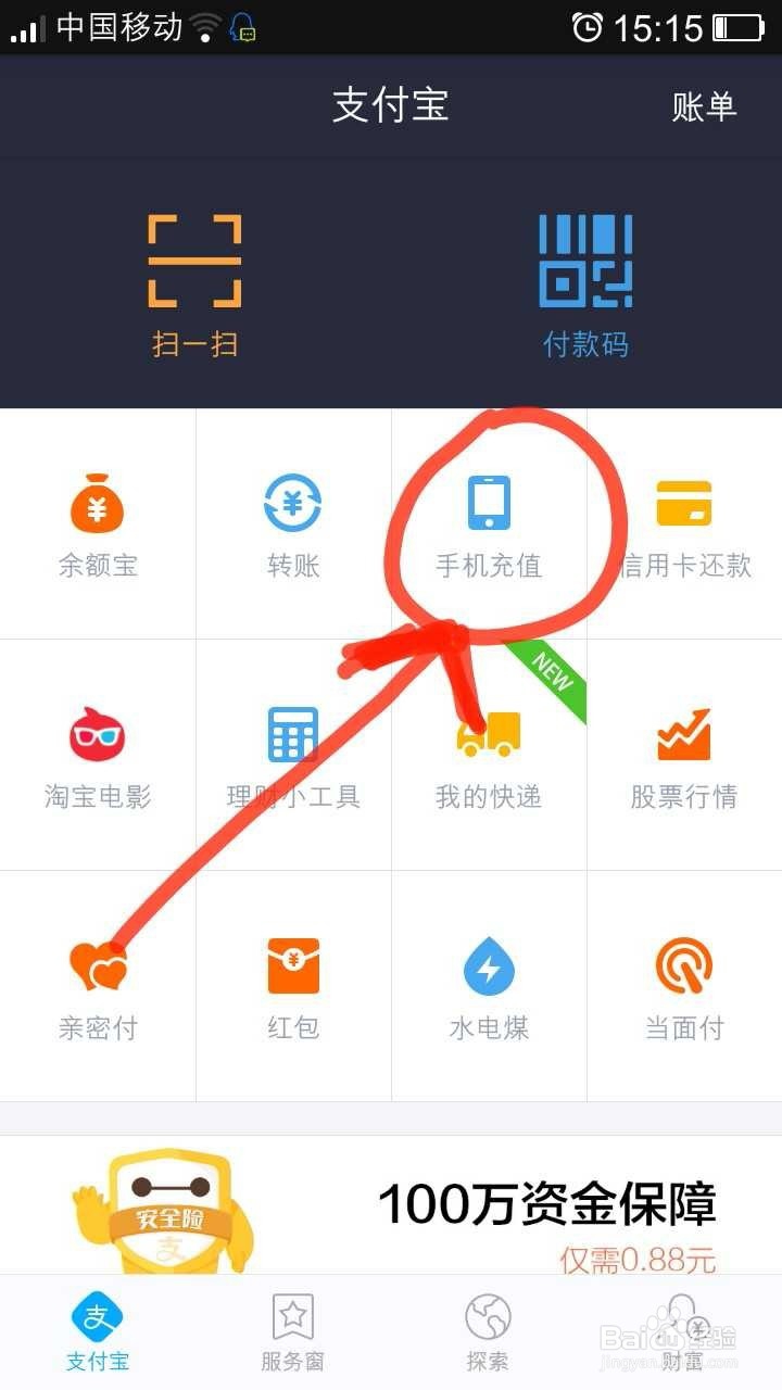 用支付宝怎么冲话费？支付宝充值话费流程