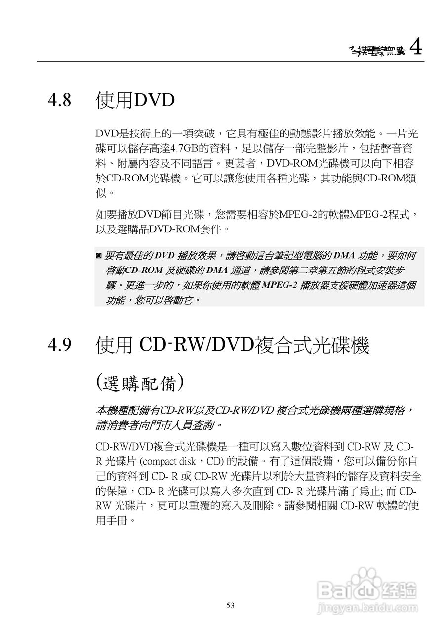 技嘉NB-1401笔记本电脑使用说明书:[7]