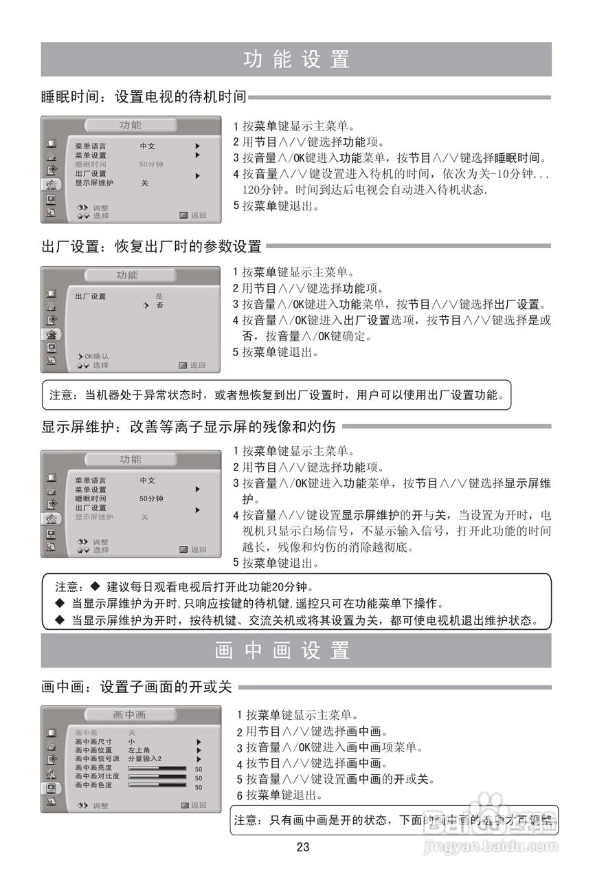 海信TPW5029D等离子彩电说明书:[3]