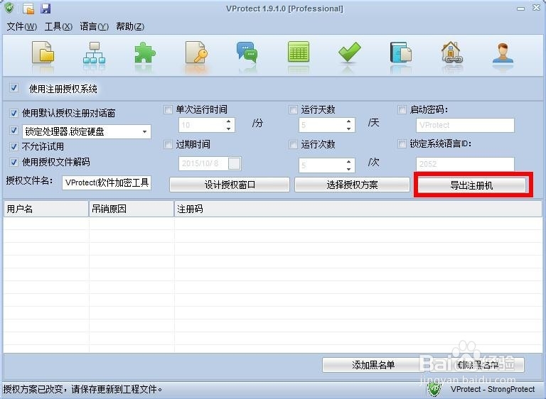 怎么给软件加注册码（二）