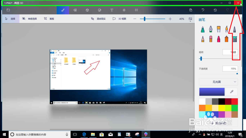 Windows10系统电脑画图3D绘制倾斜的箭形图标