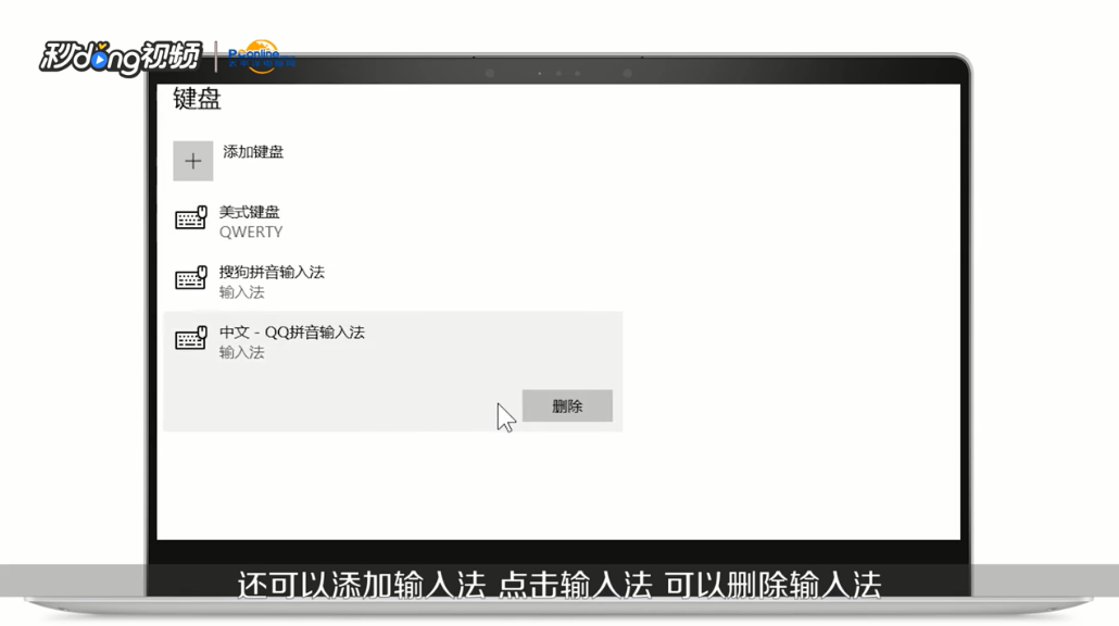 怎么删除不需要的输入法