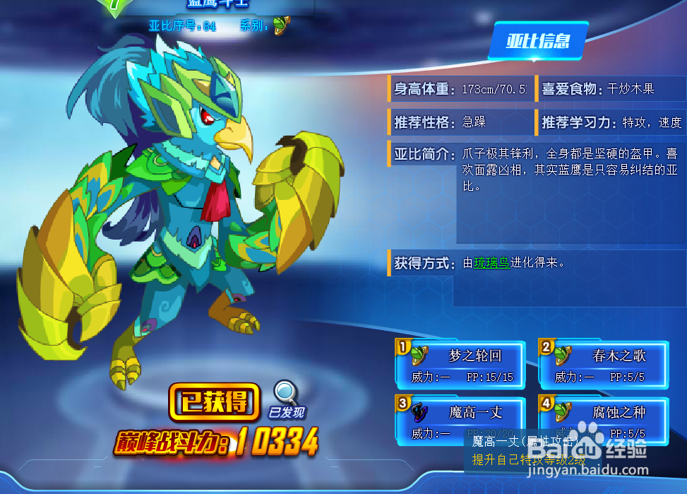 奥拉星蓝鹰斗士技能表及获得方式