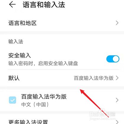 华为手机怎么设置输入法