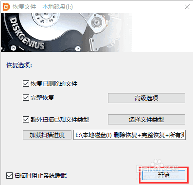 分区工具diskgenius怎么保存文件恢复进度
