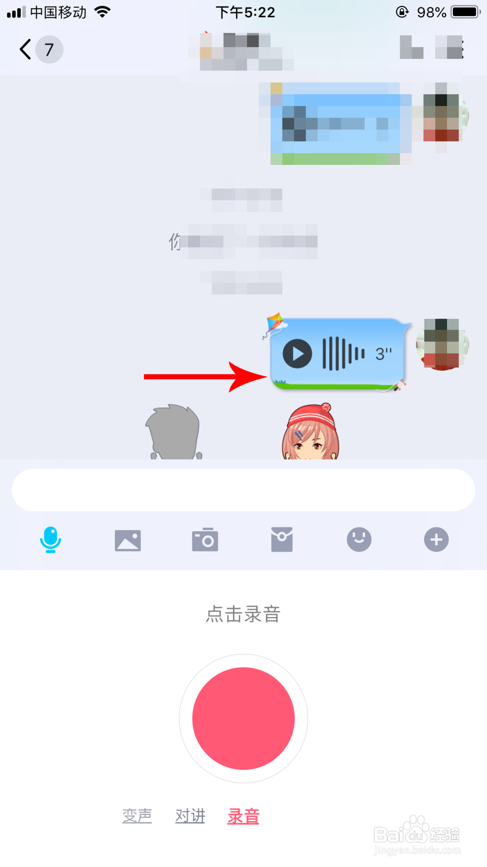 搜狗输入法语音变声怎么用