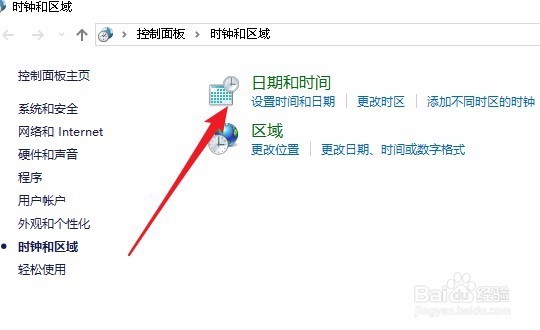 Win10电脑的时间总是不准是什么原因怎么解决