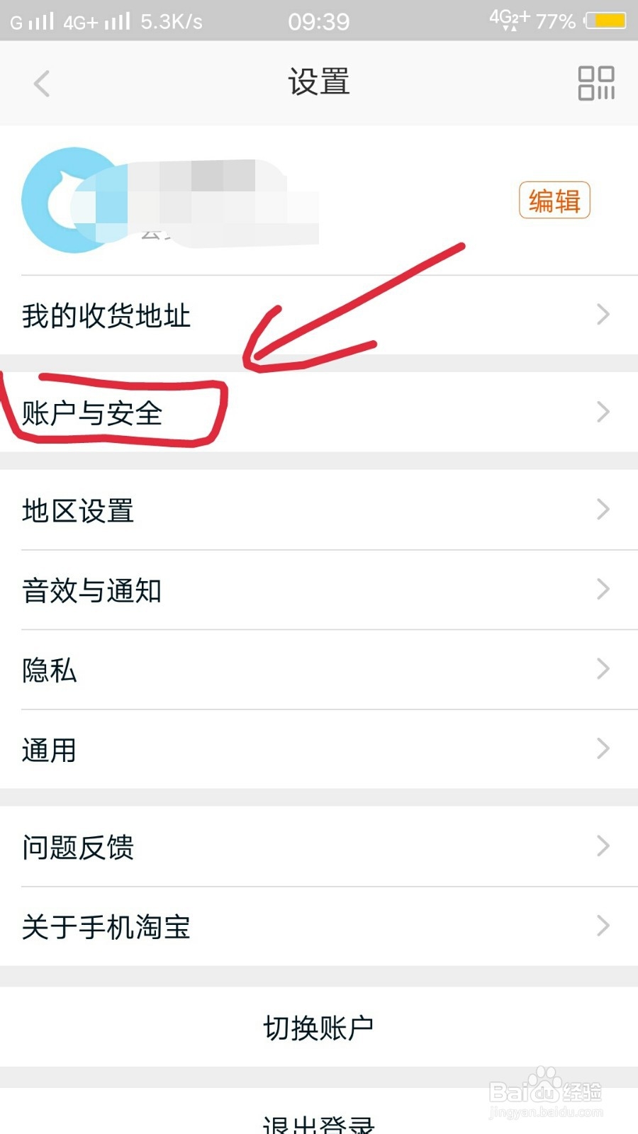 手机淘宝如何开启声纹密保？