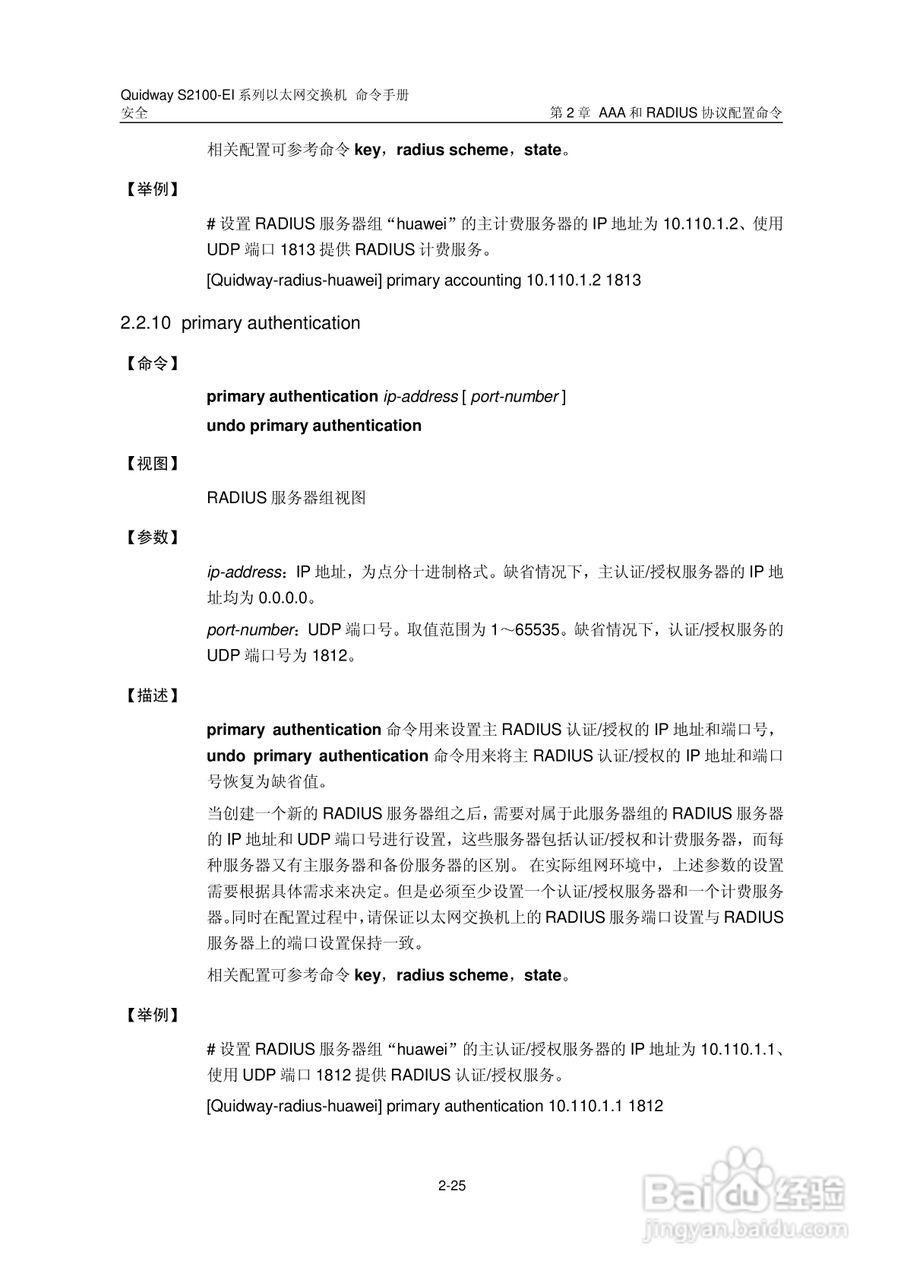 华三交换机S2100-EI形说明书:[22]