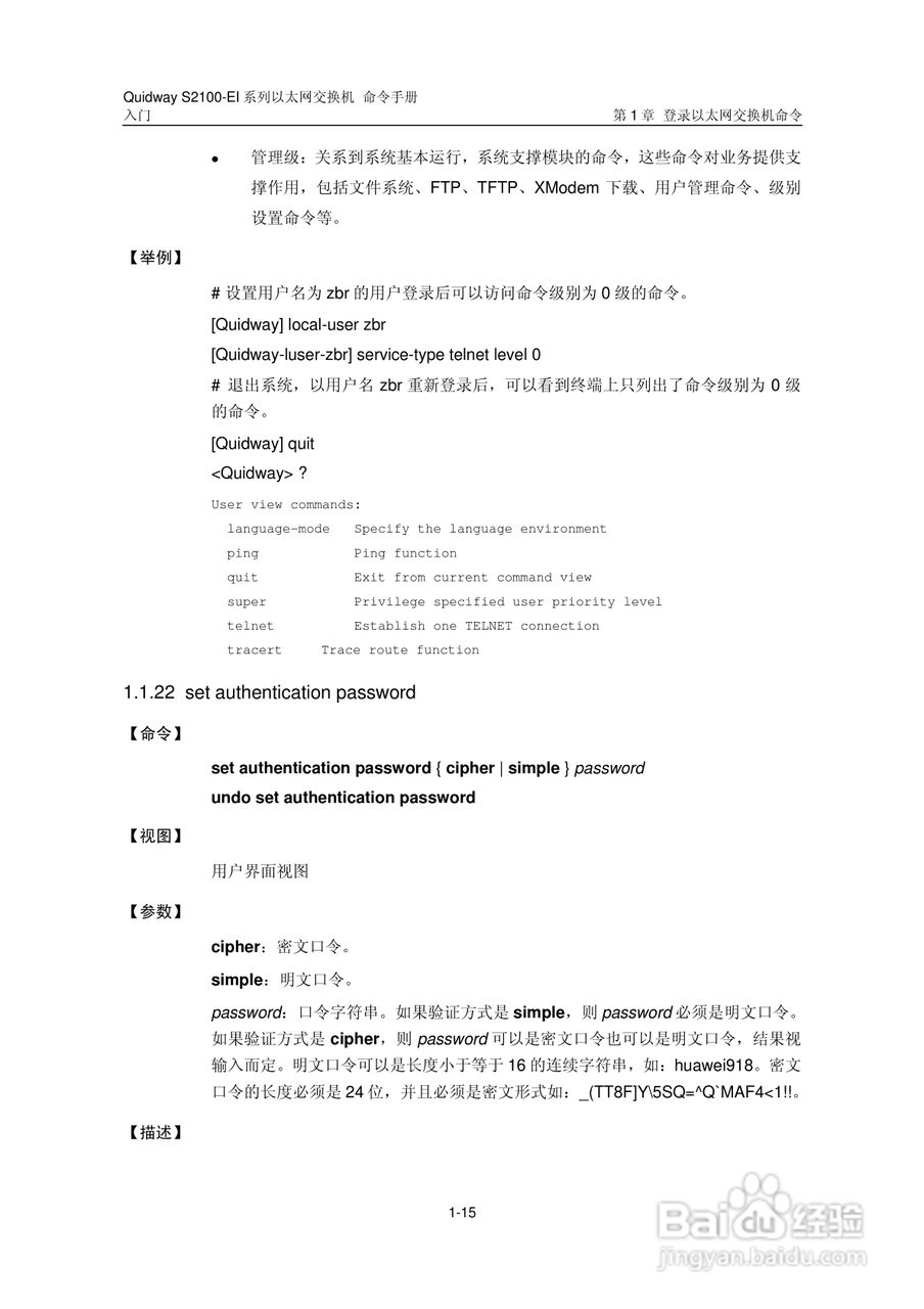 华三交换机S2100-EI形说明书:[3]