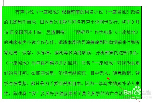 办公软件word使用大全：[5]设置底纹和边框