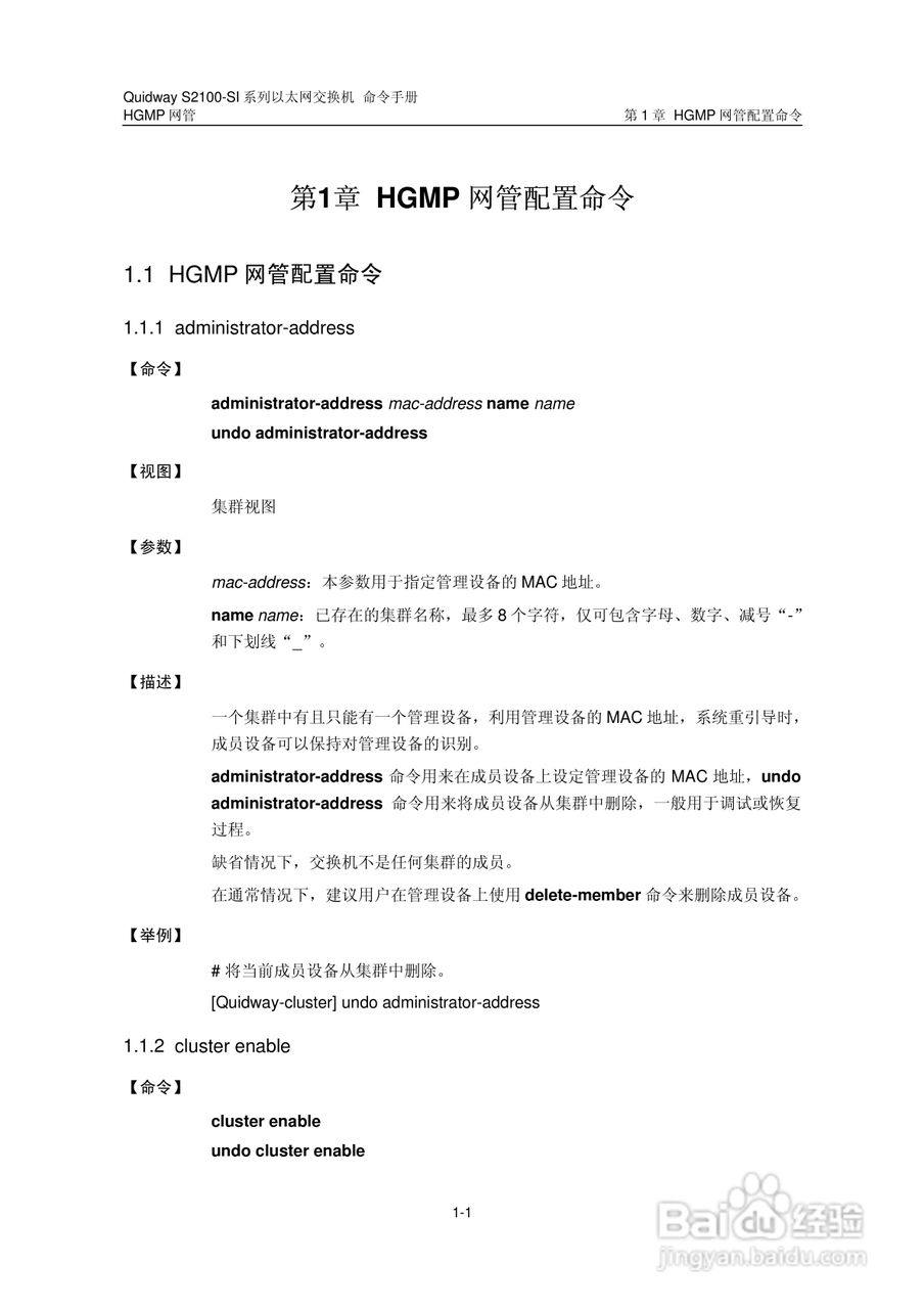 华三交换机S2100-SI形说明书:[8]