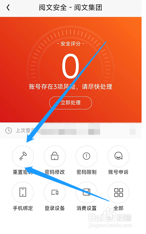 QQ阅读在哪里用户重置密码