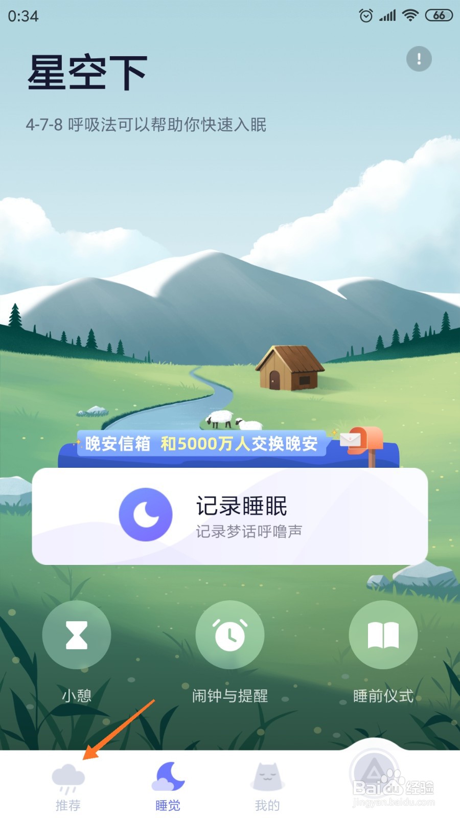 小睡眠中如何驱散疫情心霾