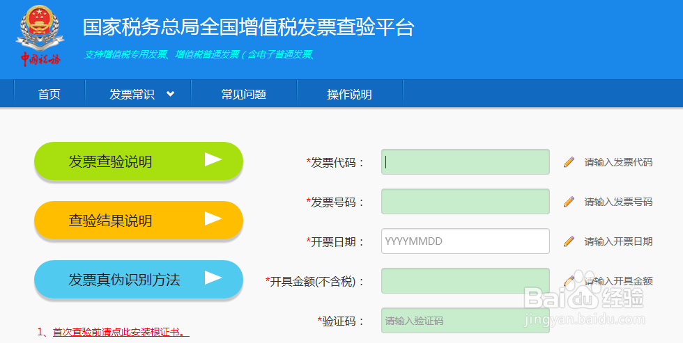 如何查询全国增值税发票