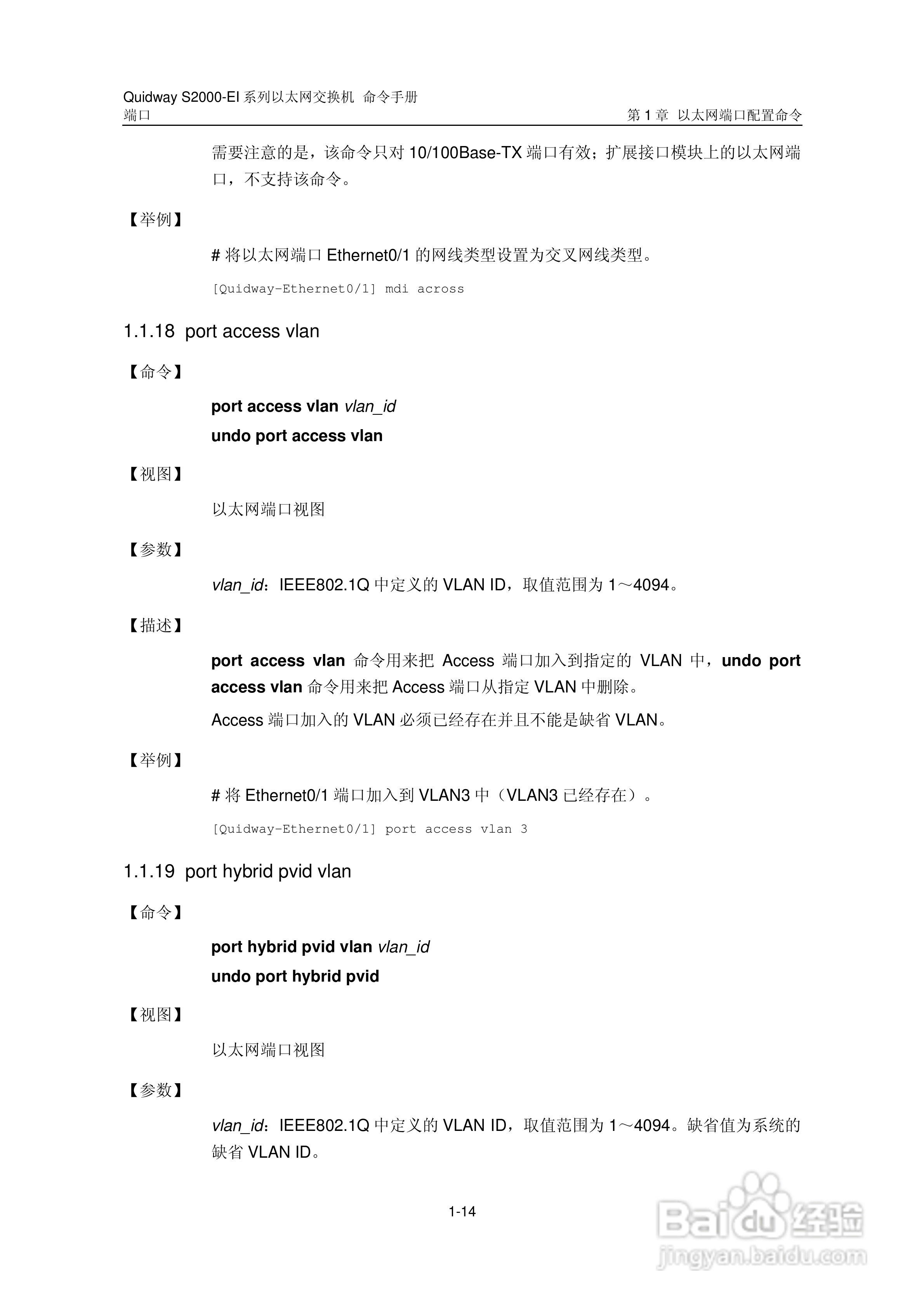 华三交换机S2000-EI形说明书:[7]