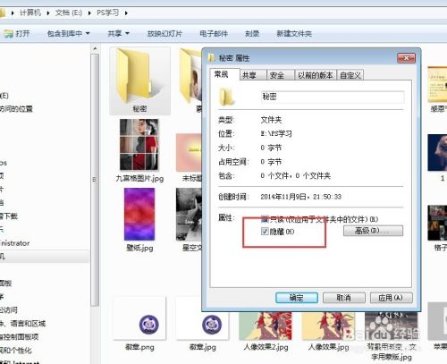 win7怎么隐藏和显示文件夹