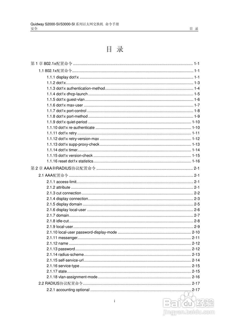 华三交换机S2000-SI形说明书:[24]