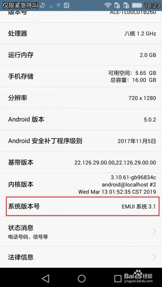 华为手机怎么查看手机的系统版本号