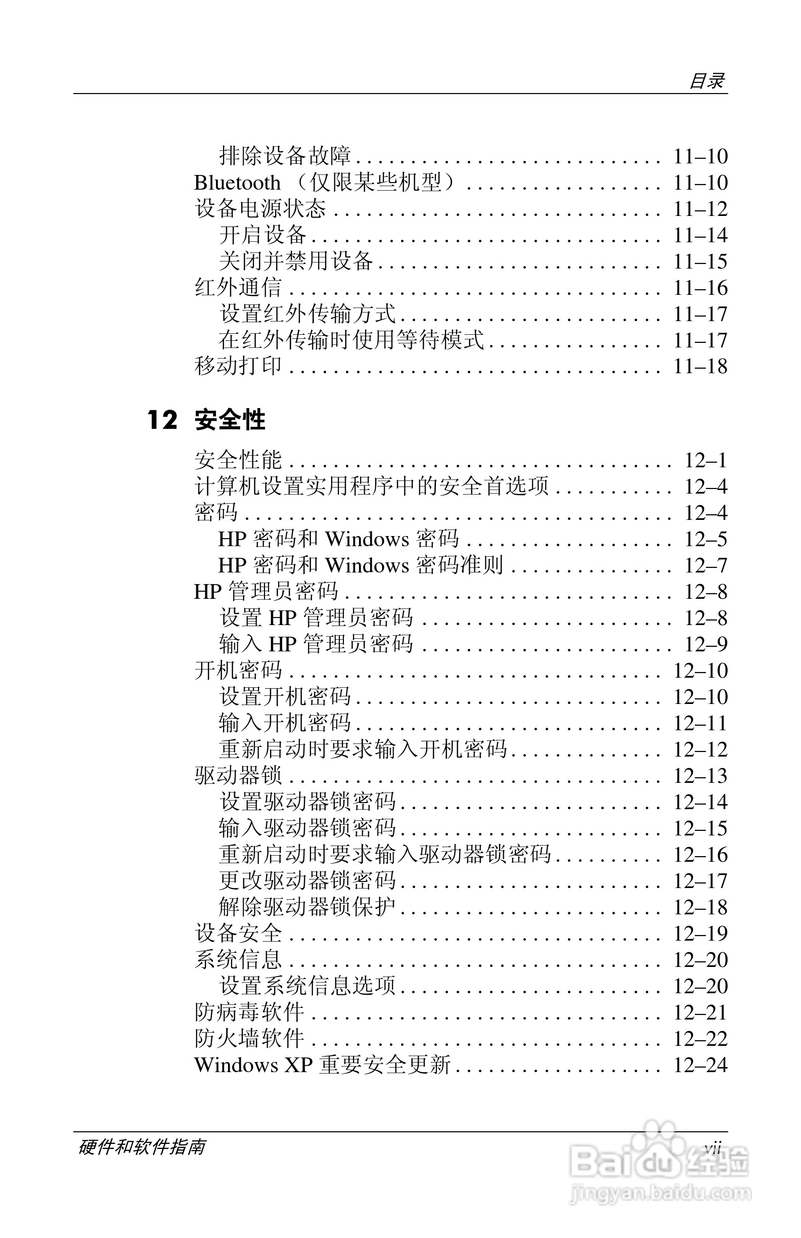 惠普(康柏) HP Compaq nc6230笔记本电脑说明书:[1]