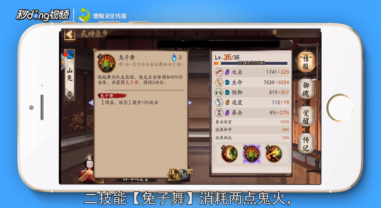 阴阳师山兔技能有哪些