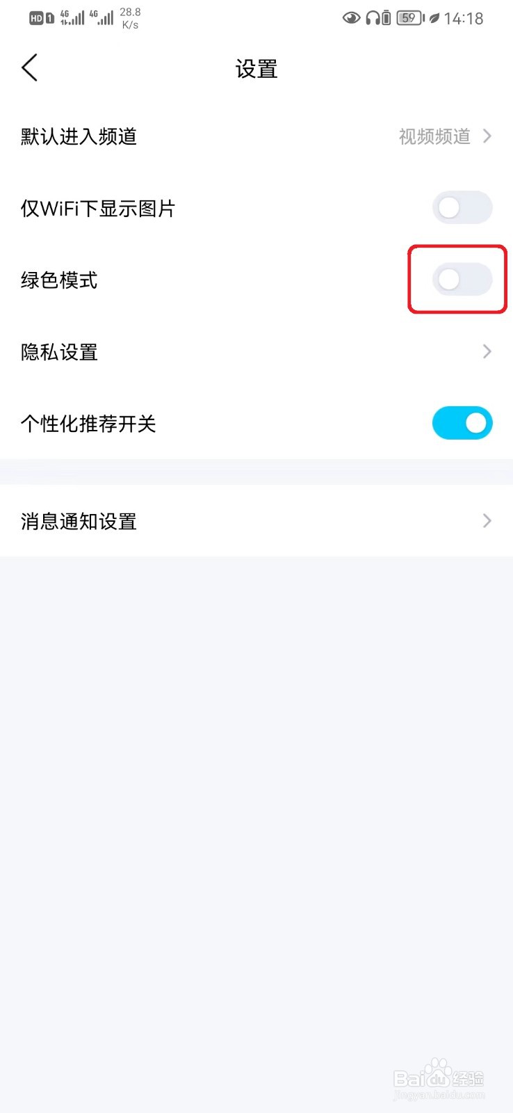 qq看点绿色模式怎么开启