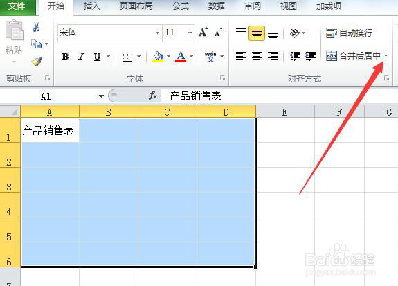 Excel2010怎样进行合并单元格