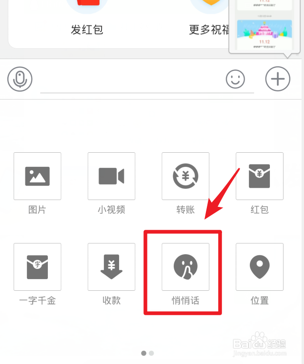 支付宝聊天时怎么发送悄悄话